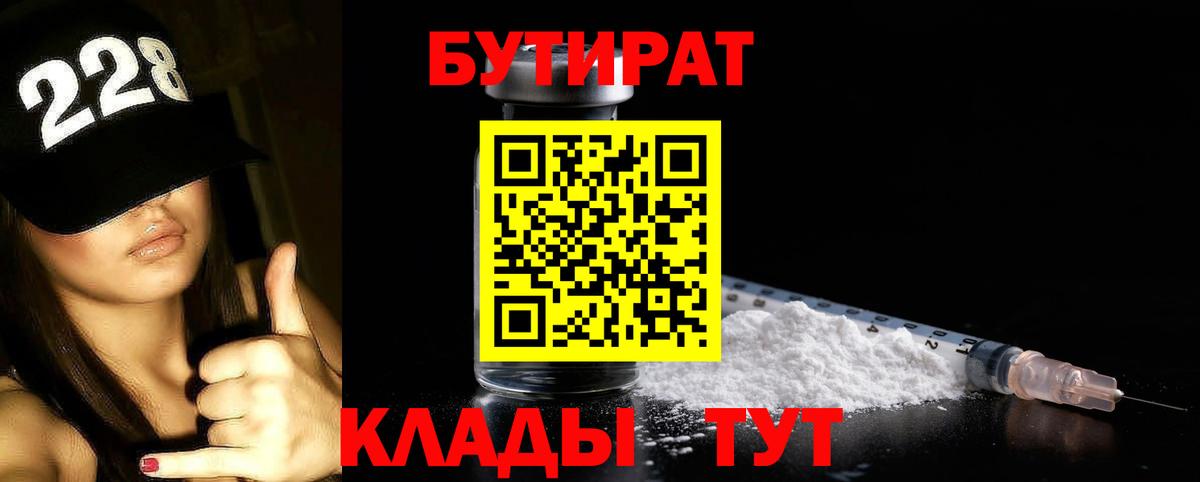 Бутират оксибутират  Вход с VPN  Десногорск 