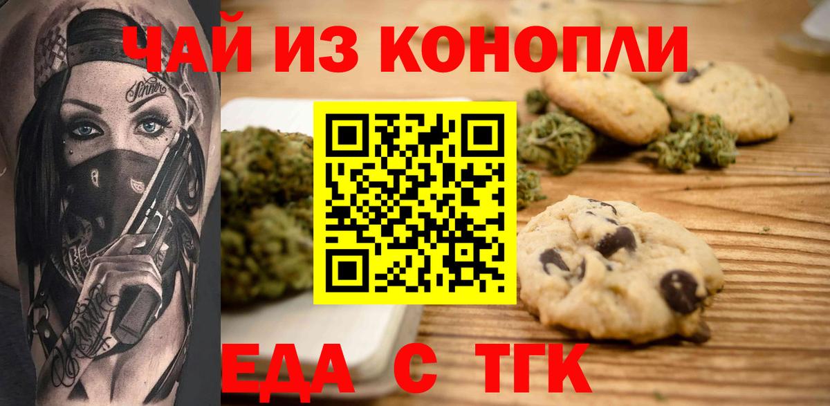 Еда ТГК конопля  Вход с VPN  Десногорск 