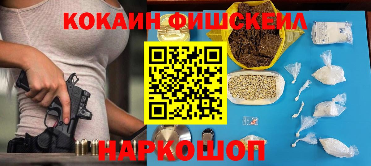 КОКАИН VHQ  Вход с VPN  Десногорск  COCAIN Fish Scale 