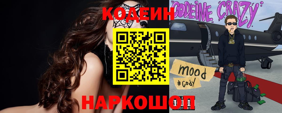 Codein Purple Drank  Вход с VPN  Десногорск  Кодеиновый сироп Lean Purple Drank 