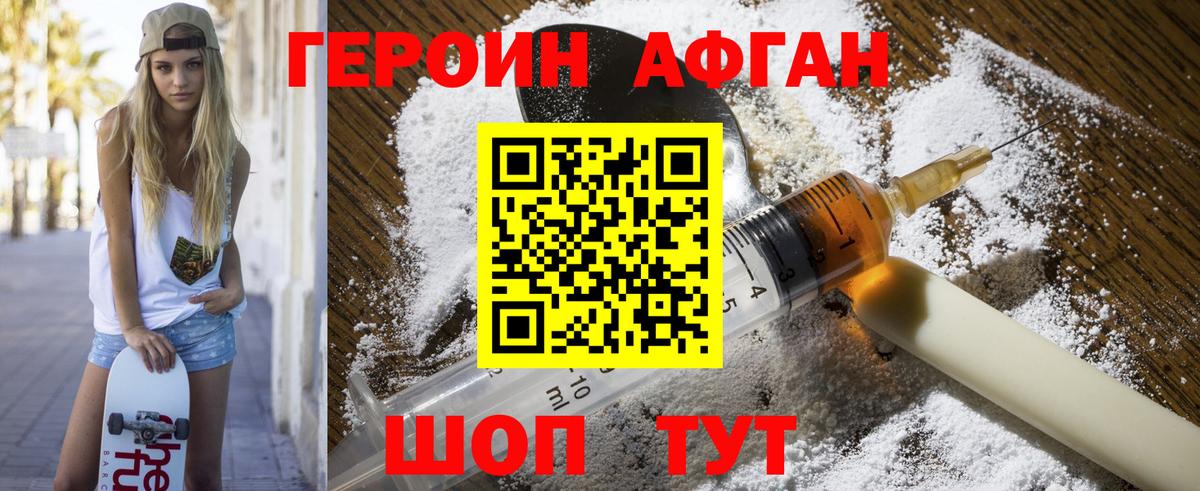 Героин  ГЕРОИН афганец  Вход с VPN  Десногорск 