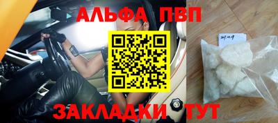 альфа пвп VHQ Балаково