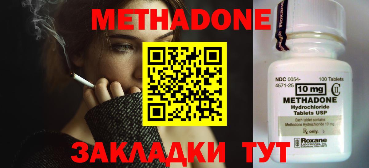 МЕТАДОН methadone  Вход с VPN  гидра tor  Десногорск 