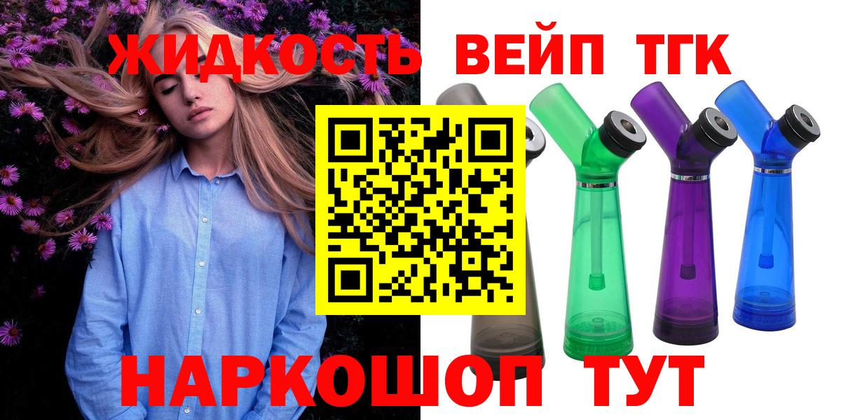 ТГК вейп с тгк Десногорск